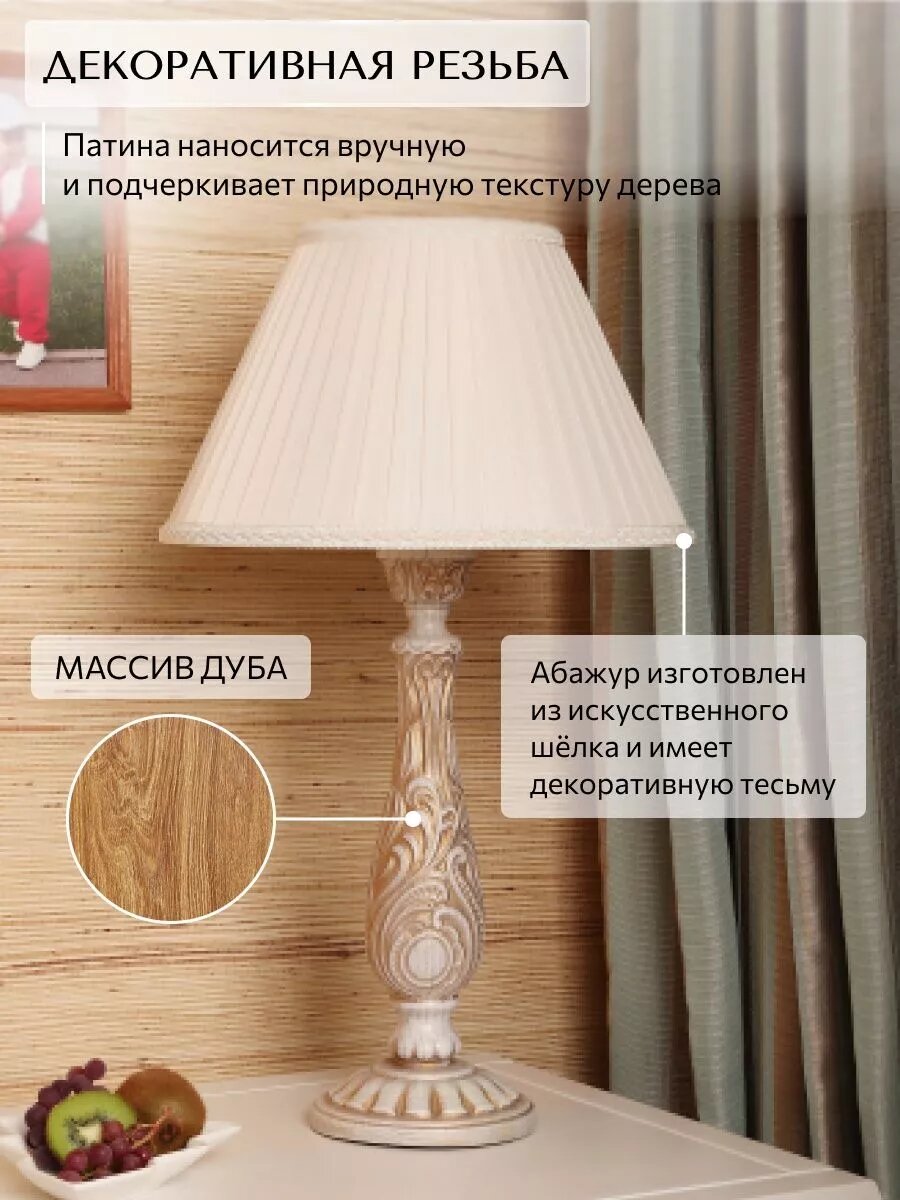 Настольная лампа из массива дуба Анетто с абажуром