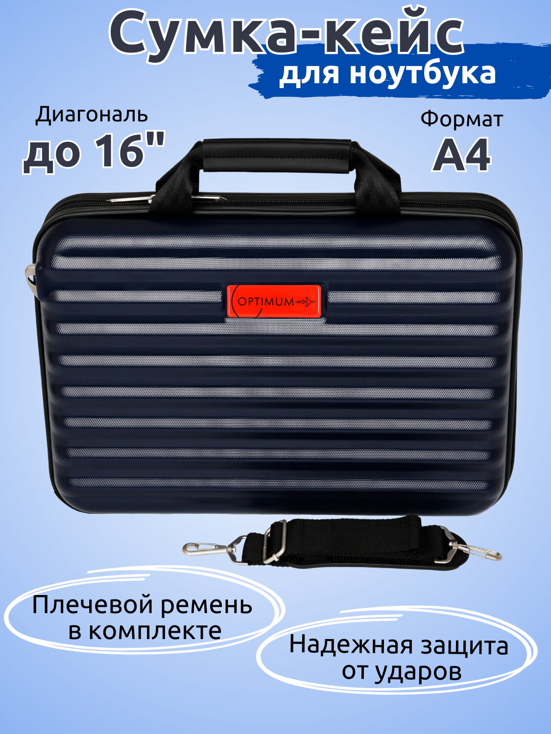 Сумка - кейс для ноутбука 15.6 - 16 дюймов, темно-синий пластиковый противоударный