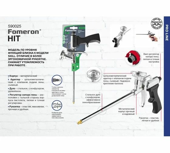 Пистолеты Для Монтажной Пены Пистолет для монтажной пены Fomeron hit