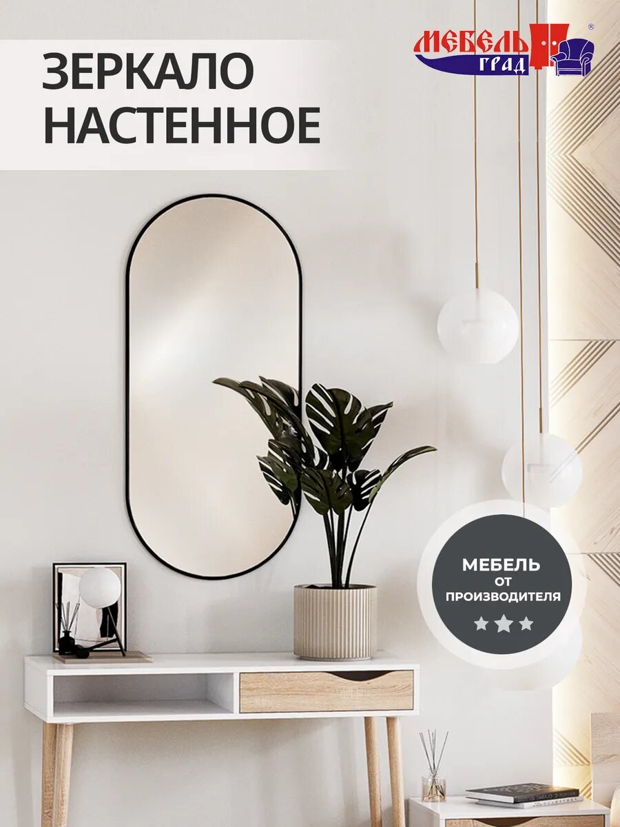 Зеркало настенное овальное с черной рамкой Z-16 110х50 см
