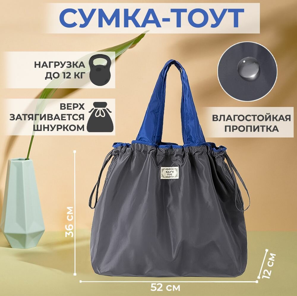 Сумка шоппер YUMA