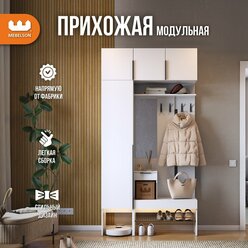 Модульная прихожая "Баско" К4, цвет Белое дерево, 120*35*235 см, Mebelson