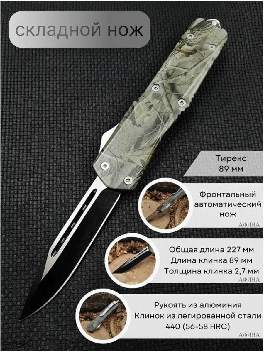 Нож Складной Фронтальный Длина лезвия 8.5