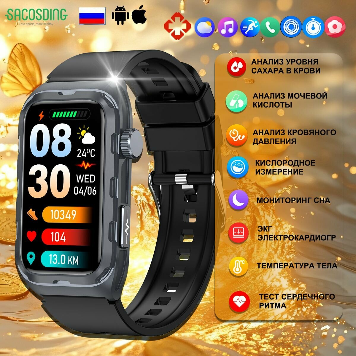 Новые смарт-часы с функцией измерения уровня глюкозы в крови, мочевой кислоты и артериального давления, мочевой кислоты и частоты сердечных сокращений