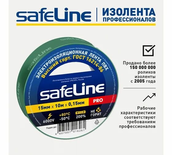 Изолента Safeline 15/10 зеленый 8шт — фото 1