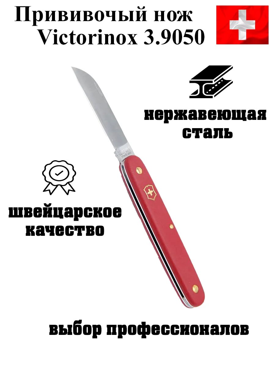 Нож прививочный 3.9050