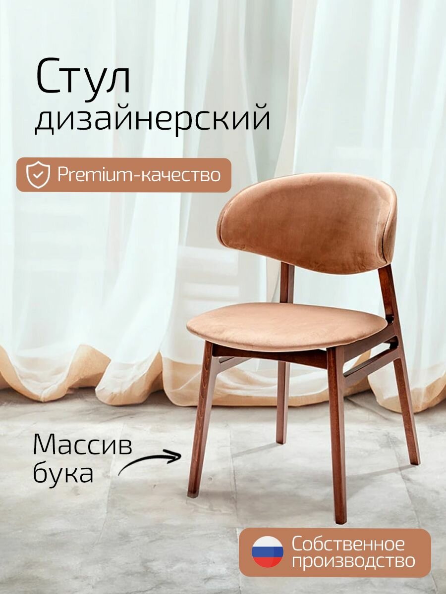 Стул кухонный, офисный, в гостиную, стул для кухни мягкий Calipa Wood Cветло-коричневый