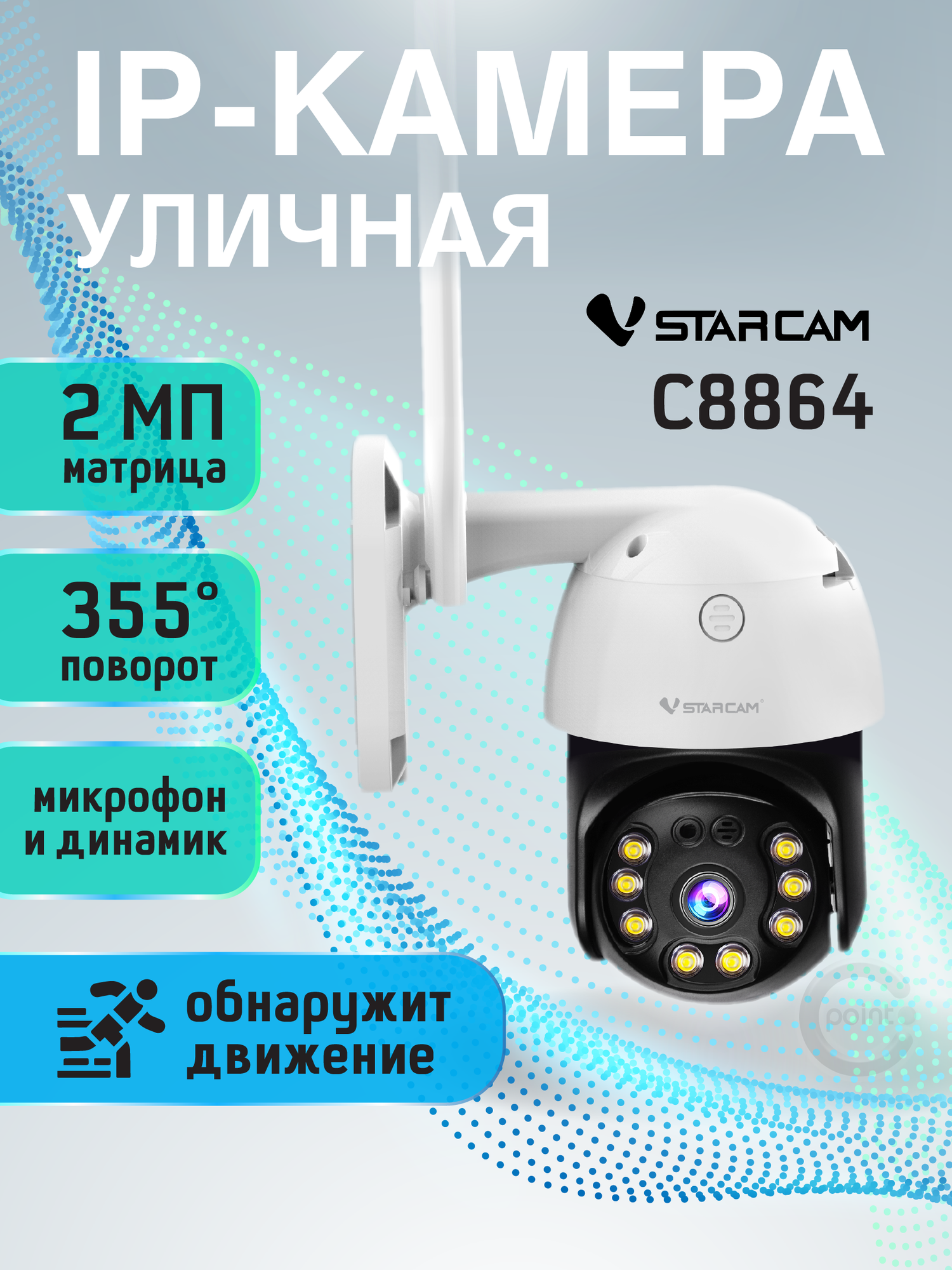 Уличная купольная поворотная IP камера VStarcam C8864 WiFi Full HD поворот на 355 градусов ИК-подсветка до 20 метров