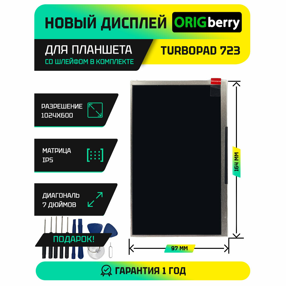 Дисплей, экран для планшета: TurboPad 723, диагональ 7", TN, 30-контактный шлейф