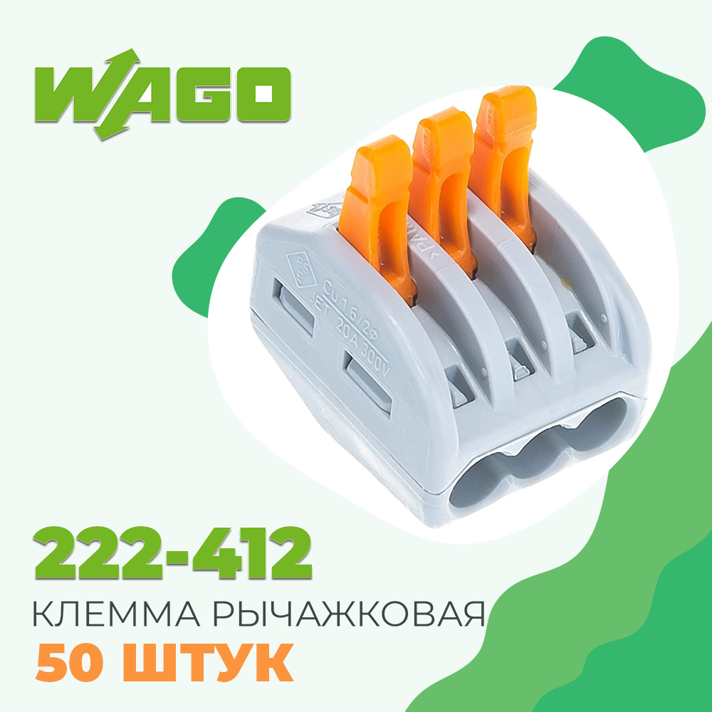 Клеммная колодка WAGO 222-413 рычажковая - коробка 50шт
