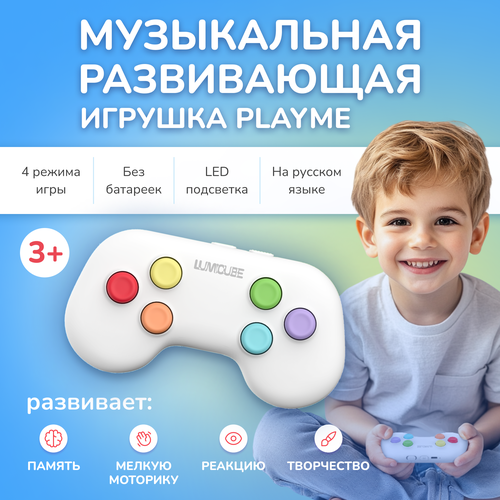 Развивающая музыкальная игрушка джойстик для детей LUMICUBE 1450₽