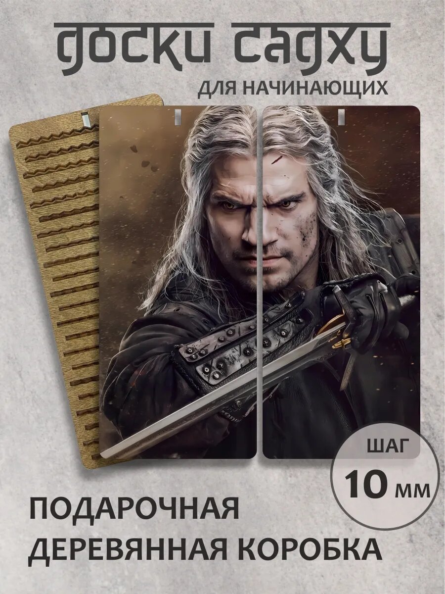 Доска садху в подарок "Ведьмак"