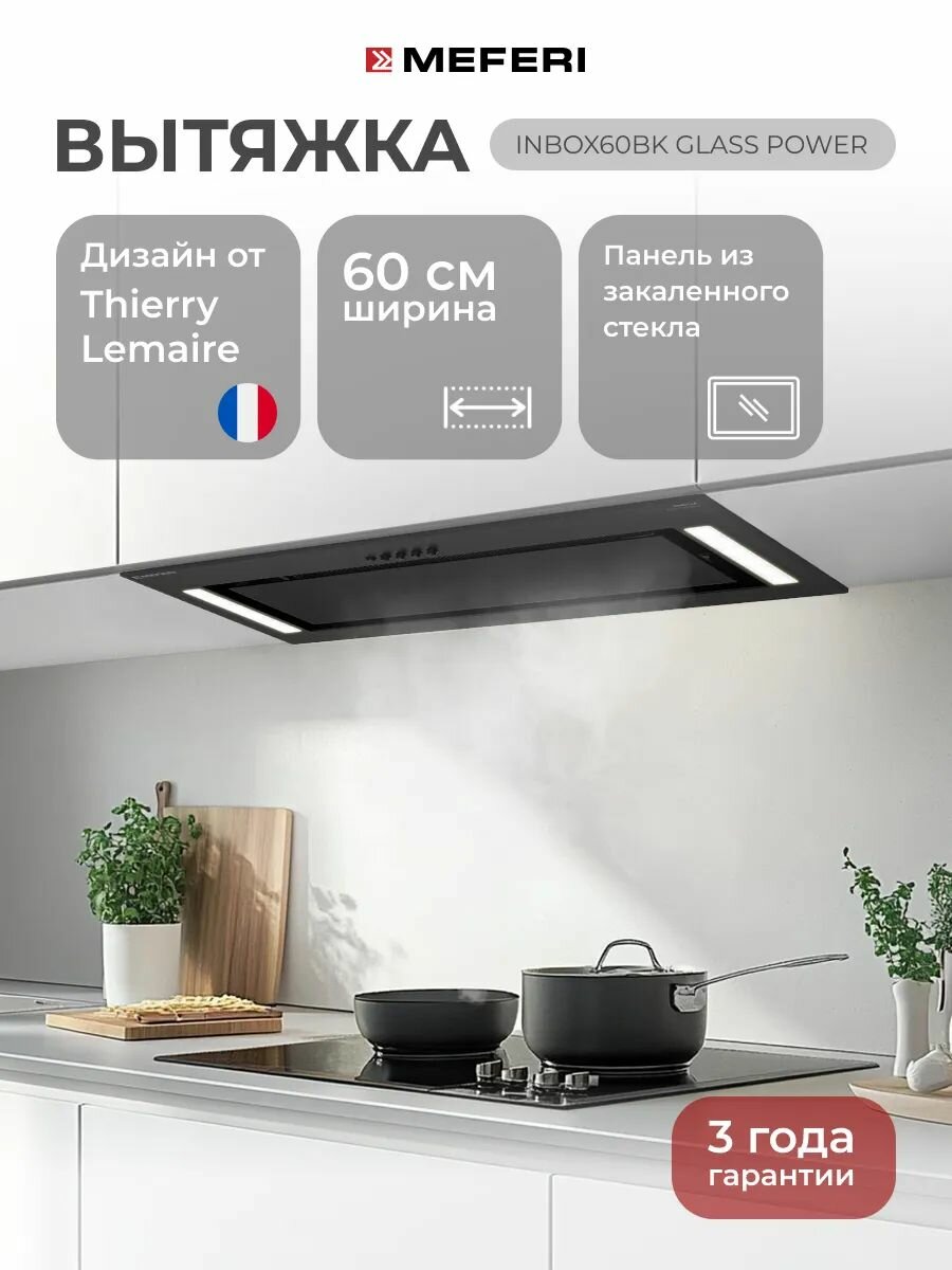 Обзор: Вытяжка полновстраиваемая MEFERI INBOX60BK GLASS POWER