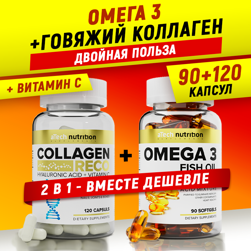 Витамины aTech Nutrition, рыбий жир Омега 3 и коллаген с витамином С в капсулах, 2 упаковки