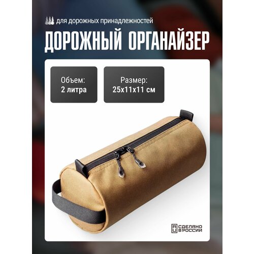 фото Дорожный органайзер две сосны, ширина: 11 см., длина: 25 см.