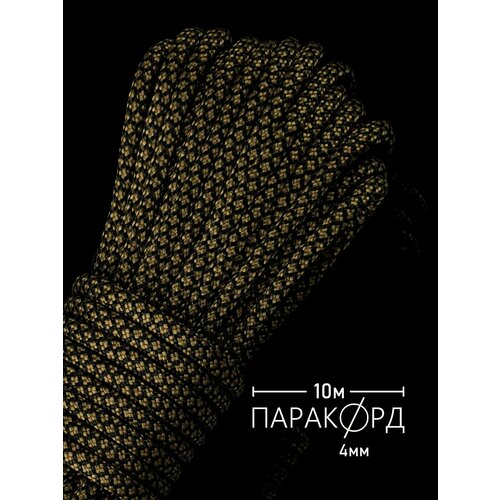 Паракорд для плетения 550 SNAKE - 10 м золотистый