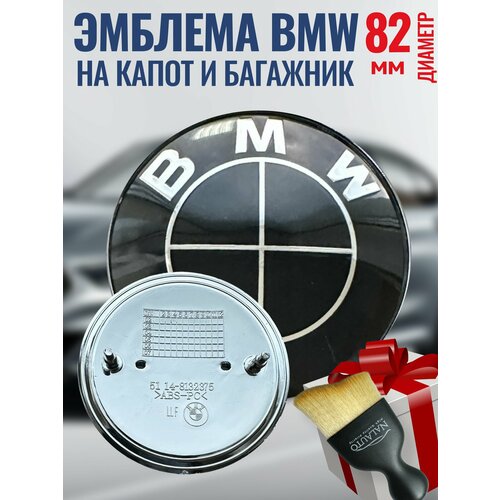 Эмблема на капот и багажник BMW 82мм/Шильдик значок БМВ 82мм