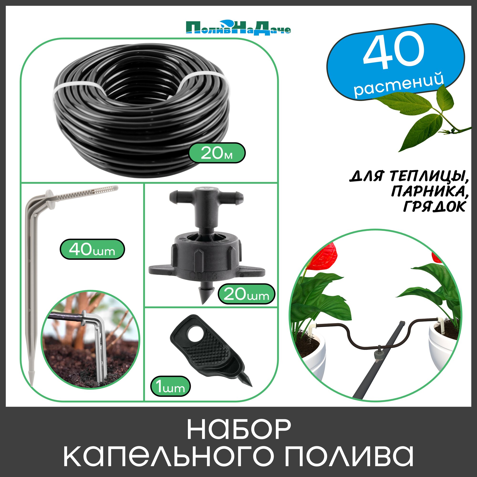 Набор капельного полива на 40 растений для парника, теплицы, грядки