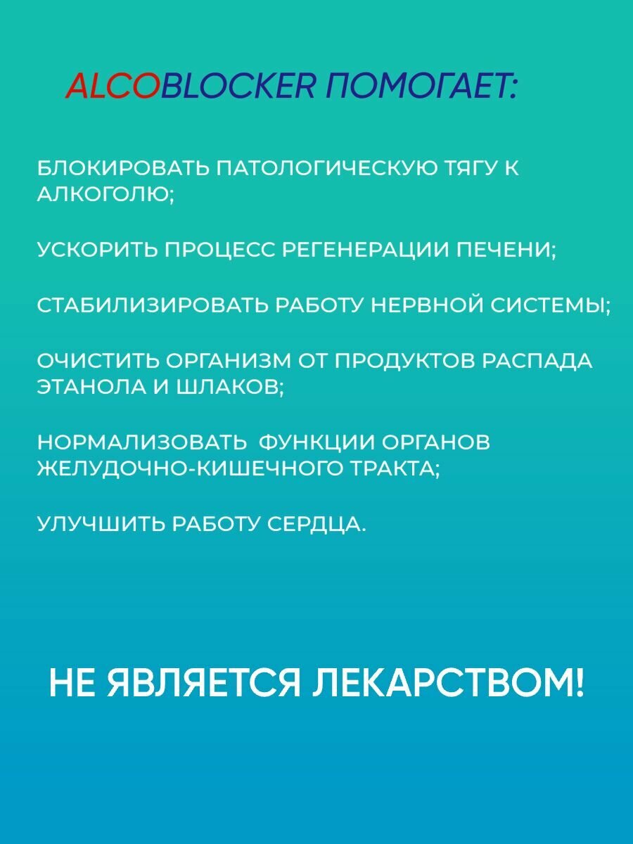 Средства От Похмелья Алкоблокер от похмелья и алкоголизма, 10 мл.