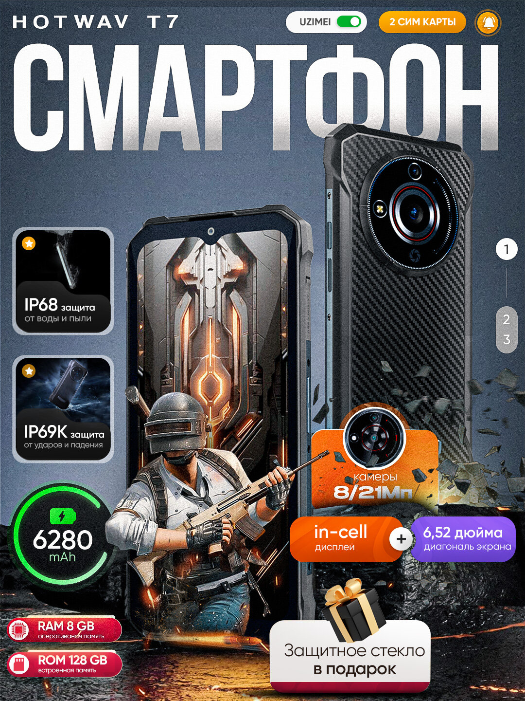 Смартфон Hotwav T7, IP68, водонепроницаемый, ударопрочный, 6280 мА/ч, Android 13, Черный, память 8/128Гб