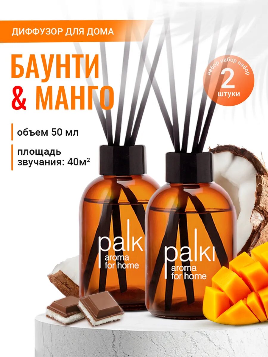 Ароматический диффузор для дома с палочками, парфюмированный ароматизатор 2 шт