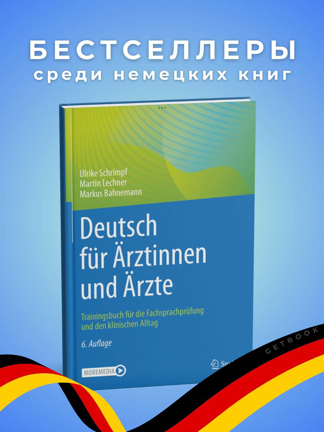 Книга "Deutsch fr rztinnen und rzte" 6. Edition 2022, мягкий переплет, 236 стр