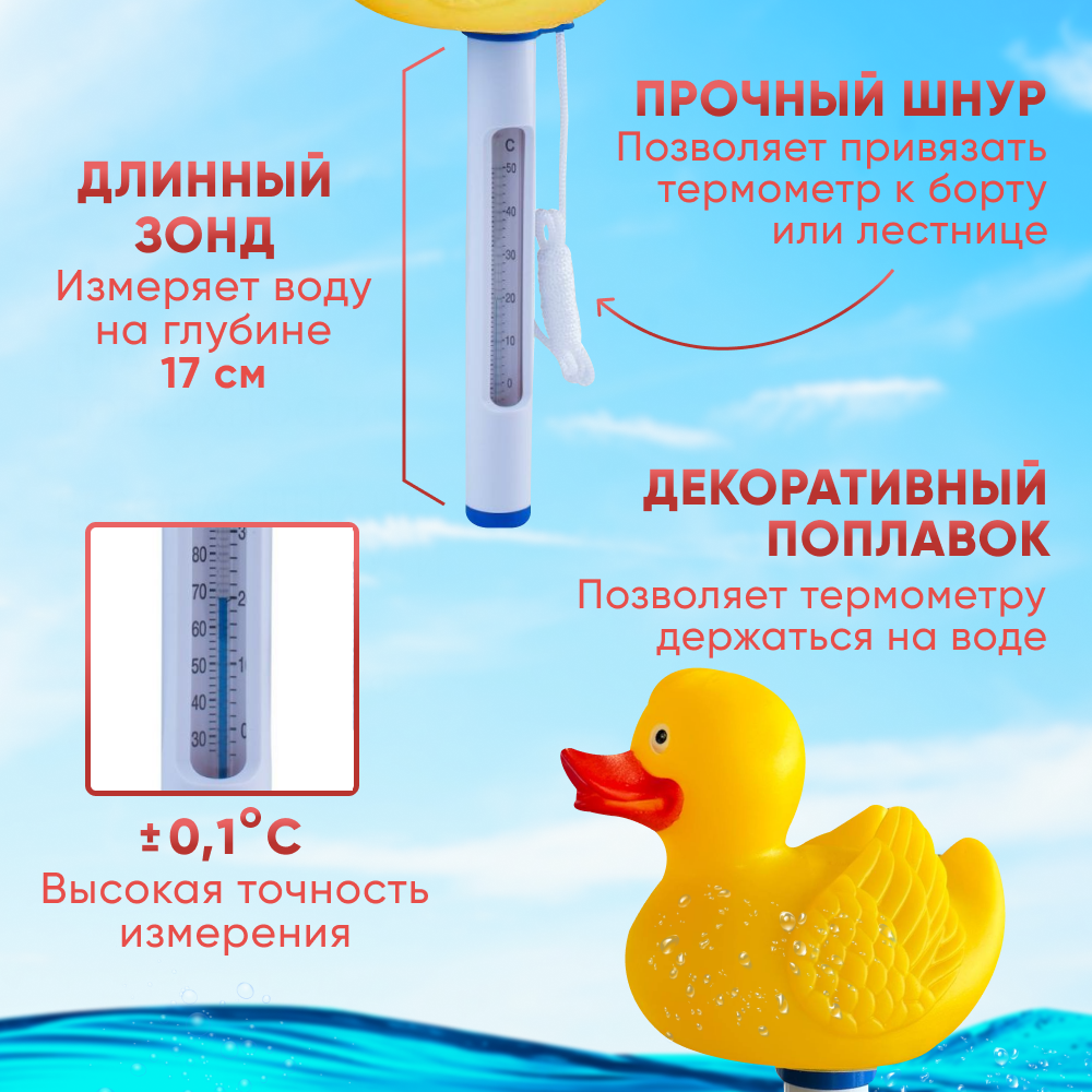Картинки Термометр для бассейна "Poolline Утёнок", безртутный, желтый, 16см