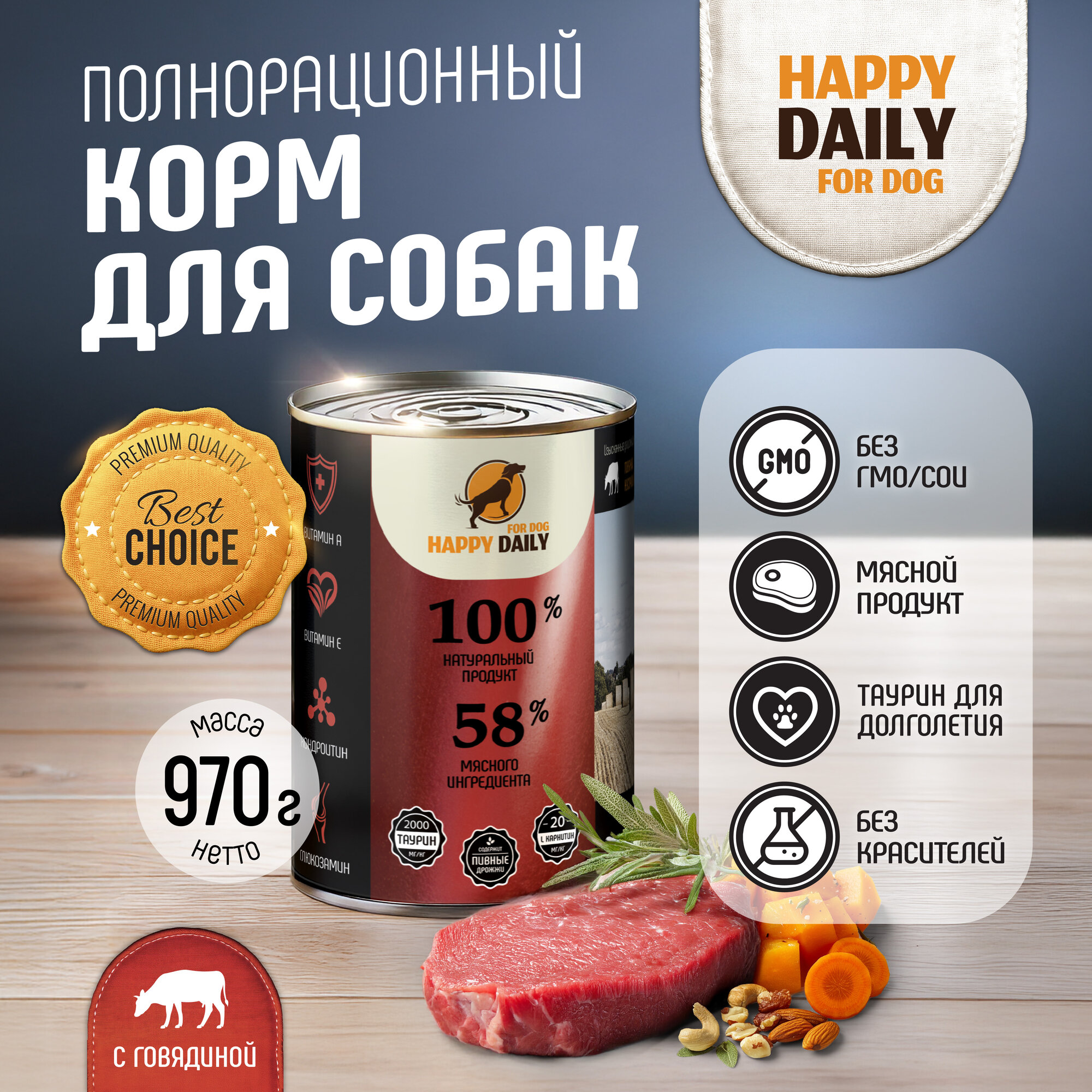 Влажный корм для собак Happy Daily, с говядиной, кусочки в соусе, в консерве 970 г