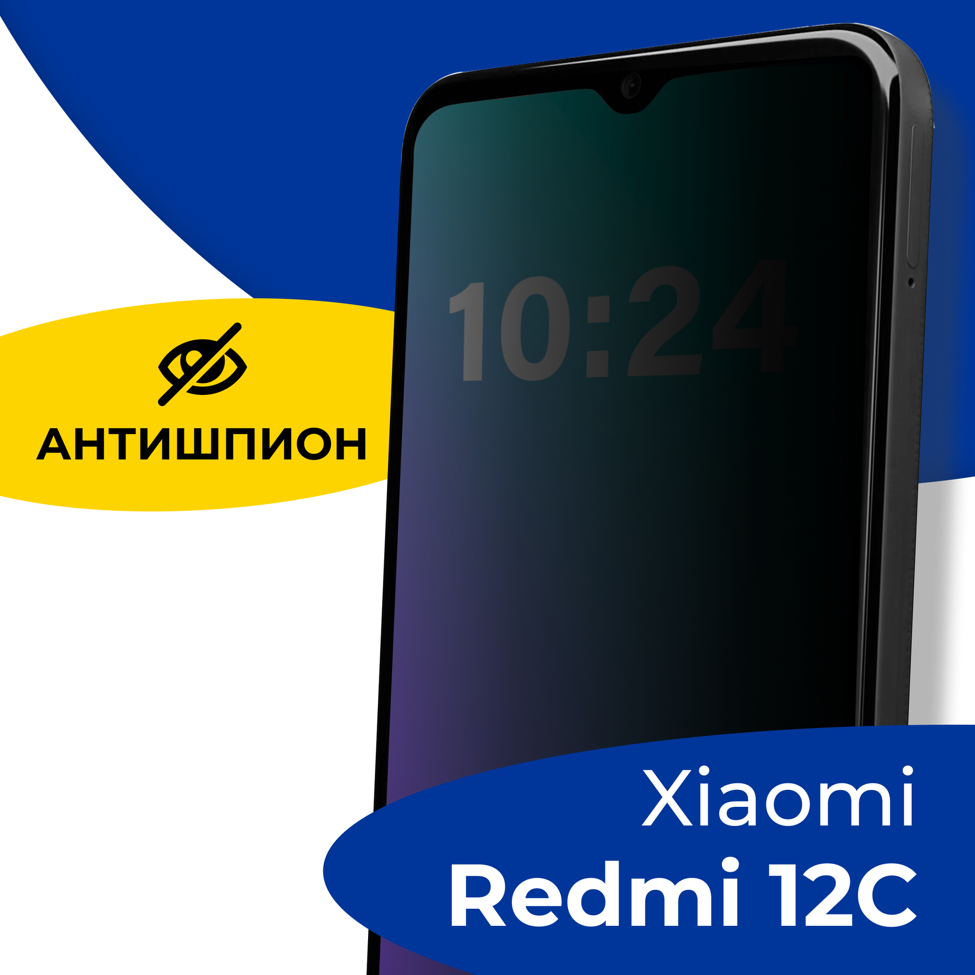 Защитное полноэкранное стекло Антишпион на телефон Xiaomi Redmi 12C / Противоударное стекло 5D для смартфона Сяоми Редми 12С / Черное