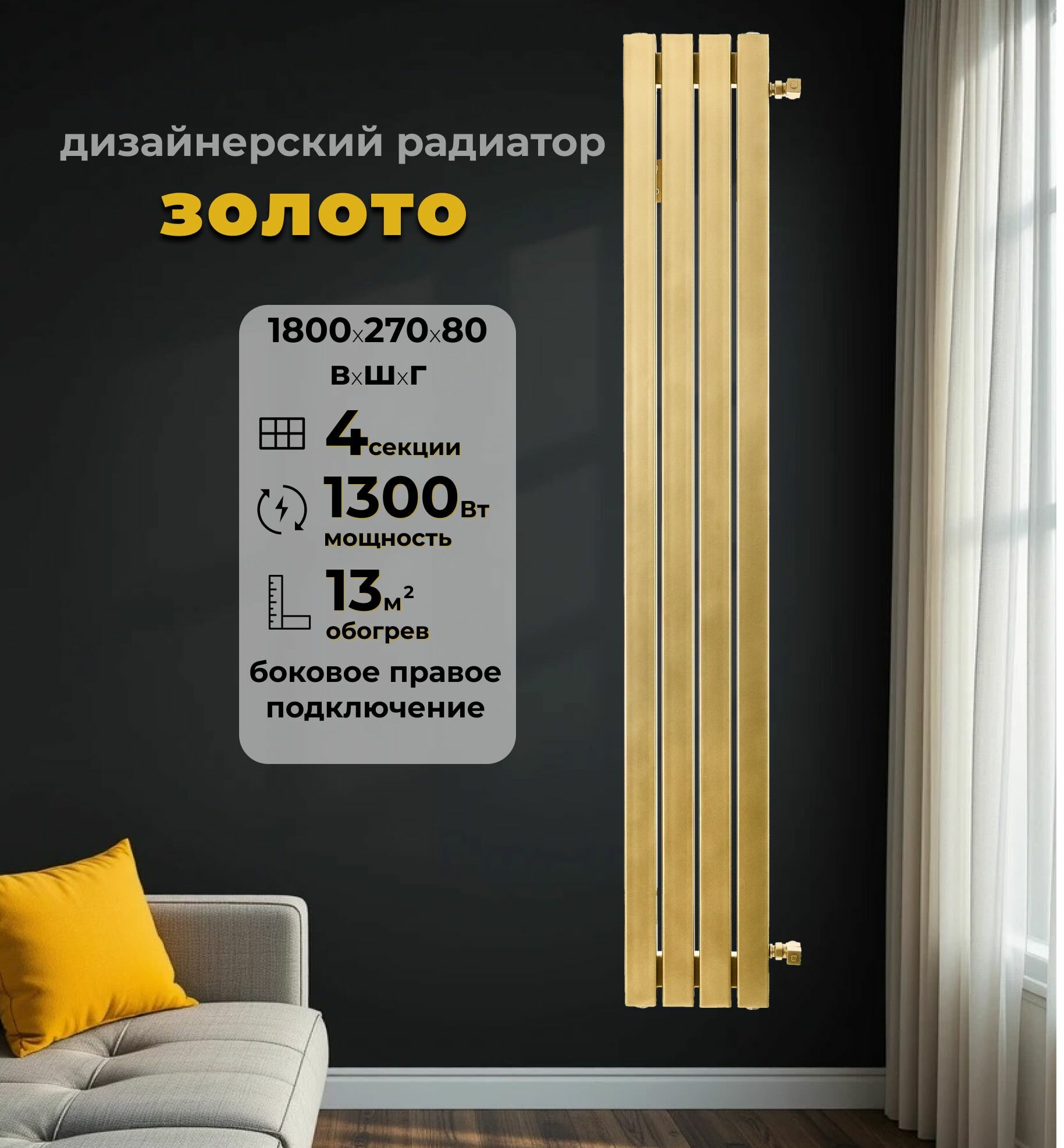 Стальной вертикальный радиатор отопления Plane60*40, с боковым подключением, 4 секции, высота 1800 мм, для квартиры и дома. Дизайнерская золотая трубчатая батарея отопления. Трубчатый радиатор