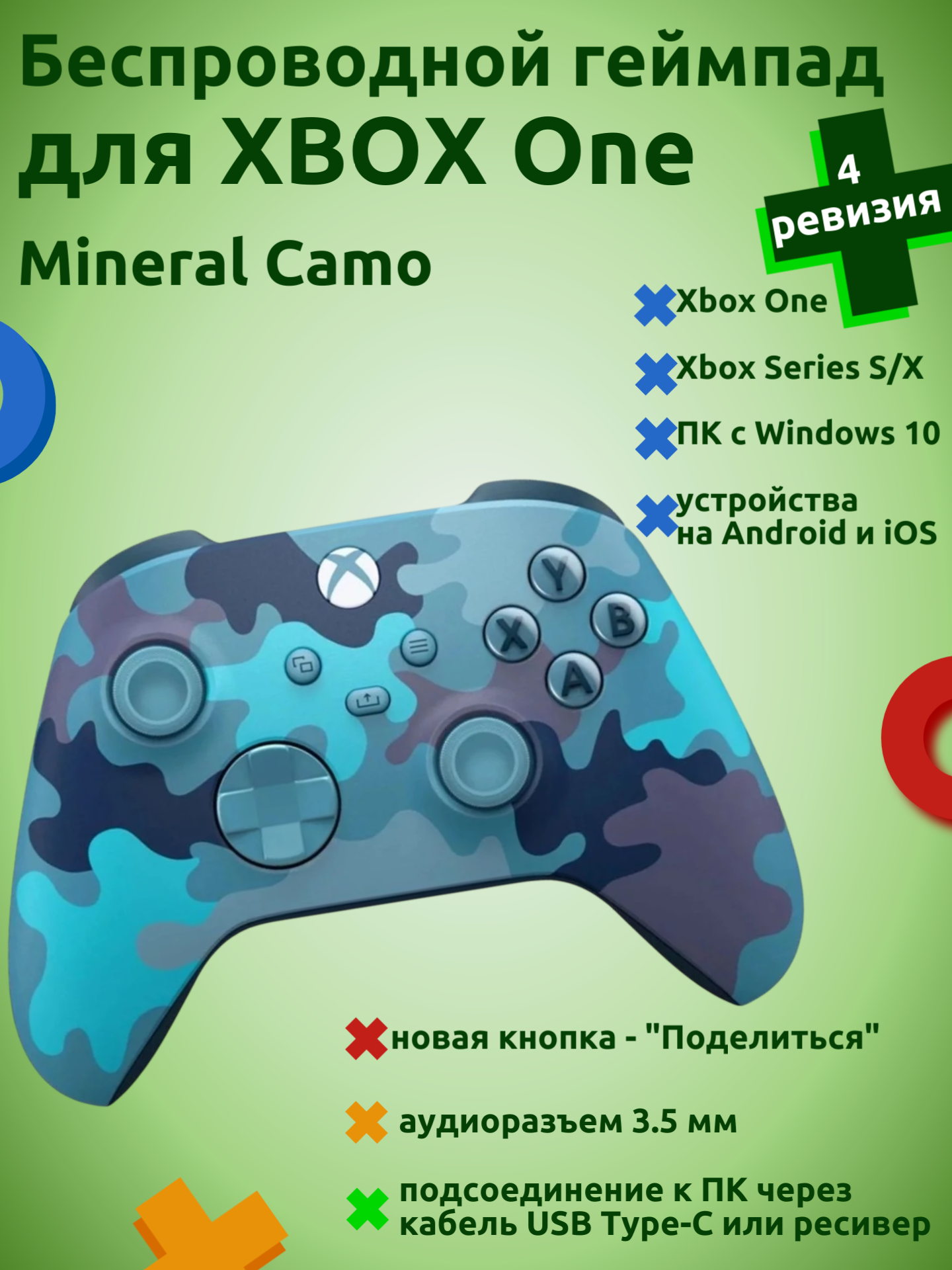 Геймпад беспроводной для Xbox One, Series X/S, с Bluetooth, Mineral Camo, голубой камуфляж (4 ревизия)