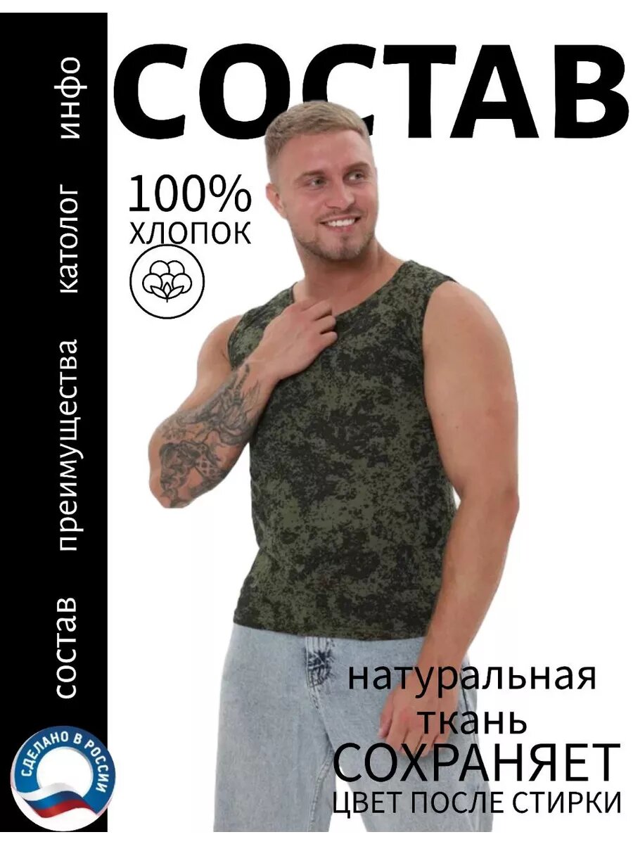 Майка AL&IR Textile Ivanovo, 1 шт., размер 52, зеленый камуфляж пиксели — фото 1