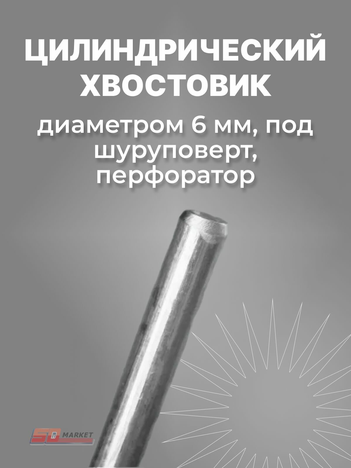 Насадки Для Размешивания Растворов Миксер для краски пластик. d90 мм 450 мм