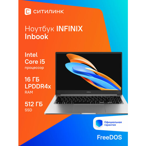 Ноутбук INFINIX Inbook Y3H PLUS YL513H 156 IPS IntelCore i512450H 2ГГц 8-ядерный 16ГБ LPDDR4x 512ГБ SSD Intel UHD Graphics Free DOS серый 71008302606 54070₽