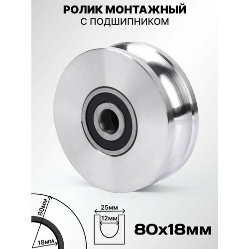 фото Ролик шкив с подшипником techrome 80 мм с u образной канавкой 12 мм
