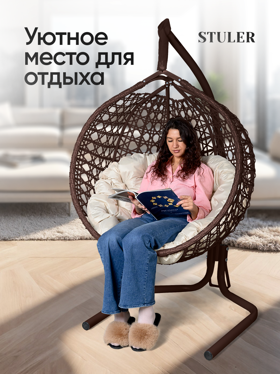 Кресло-кокон STULER Smile Венге с плетением ромб, со стойкой бабочка, с круглой бежевой подушкой