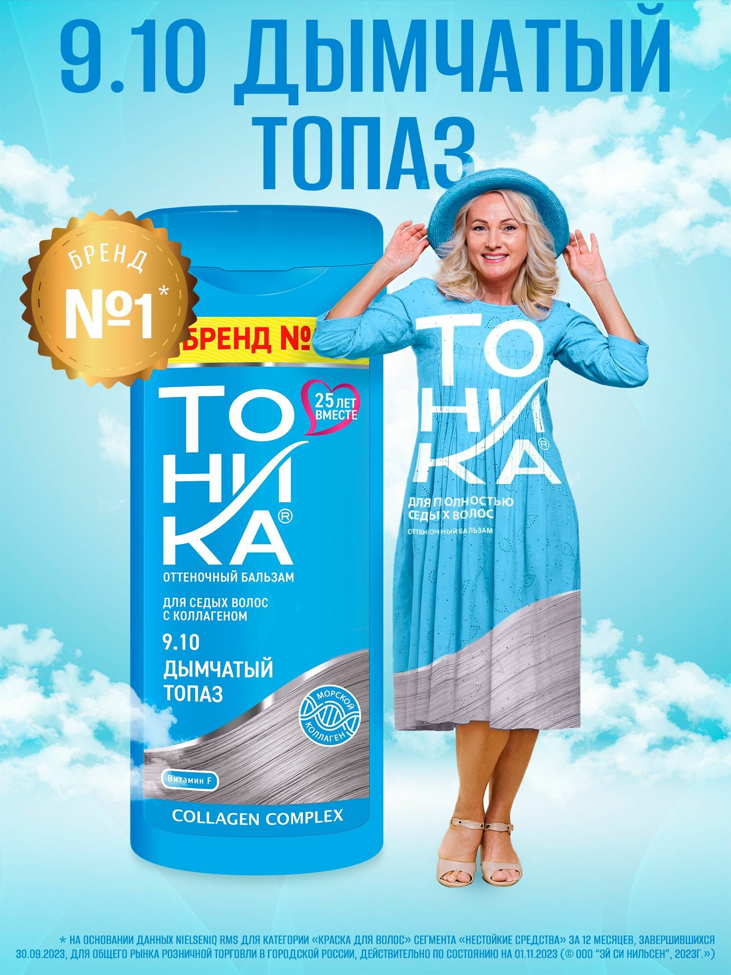 Картинки Тоника, бальзам, 9.10 дымчатый топаз, без аммиака, для седых волос, 150мл