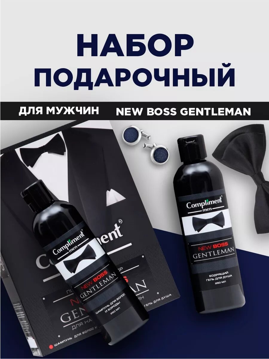 Подарочный набор для мужчин №1770 Compliment New Boss Gentleman