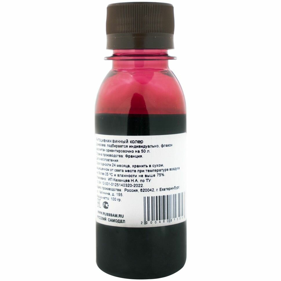 Антоцианин  винный колер  100 гр 