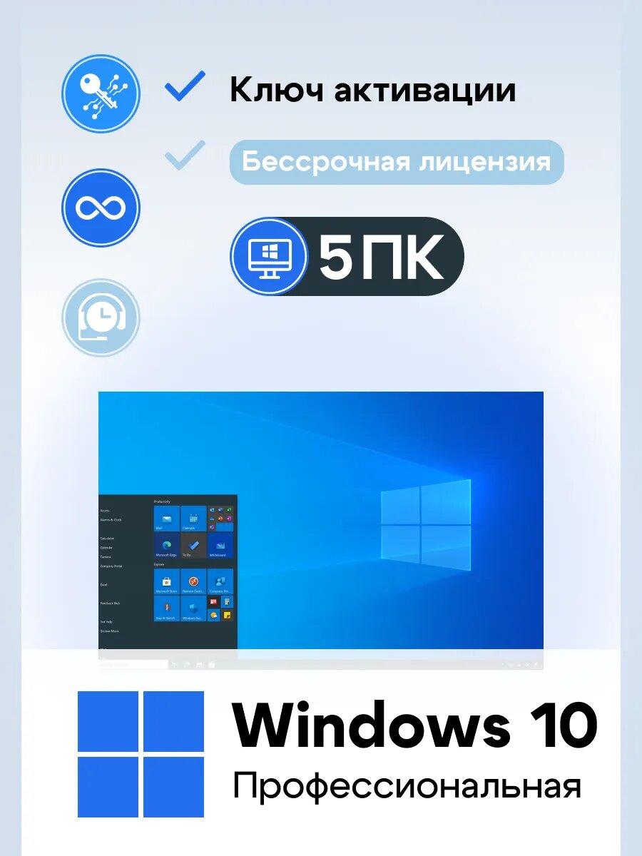 Ключ активации Microsoft Windows 10 Pro, для 5 ПК, бессрочный