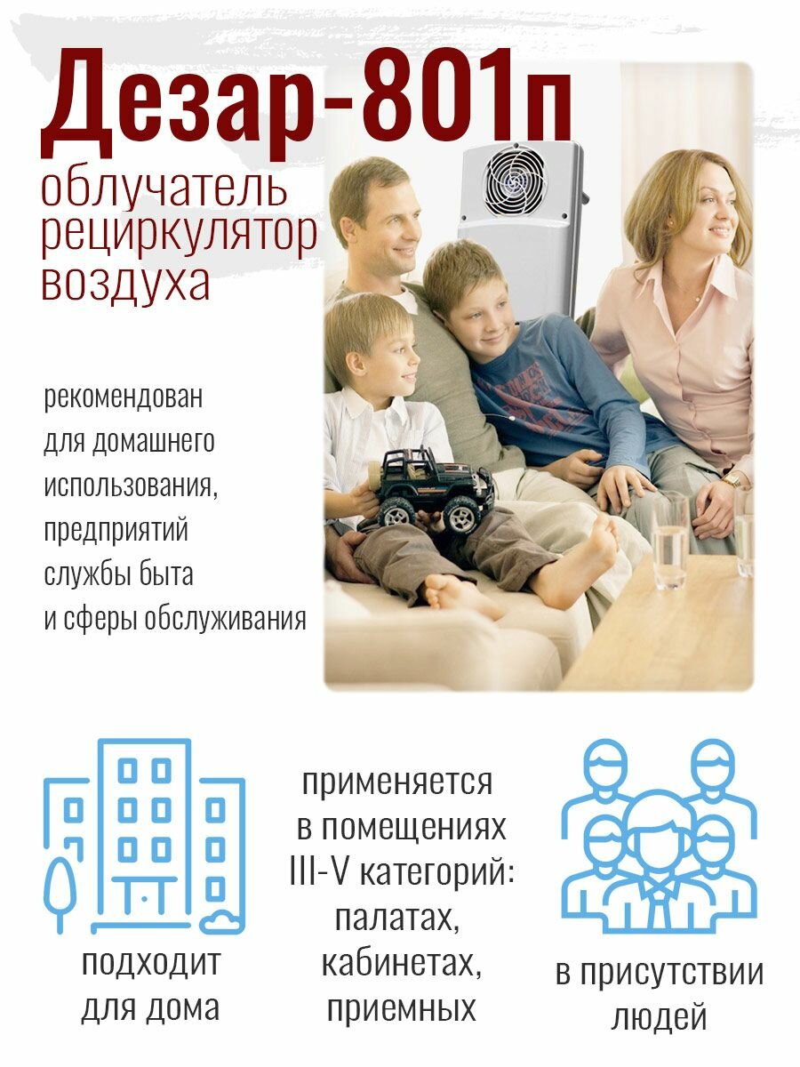 Изображение Облучатель-рециркулятор воздуха ультрафиолетовый бактерицидный "дезар-кронт" (Дезар-801п) передвижной