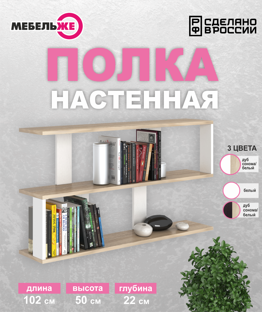 Полка настенная тип 2 полка для книг дуб сонома белый