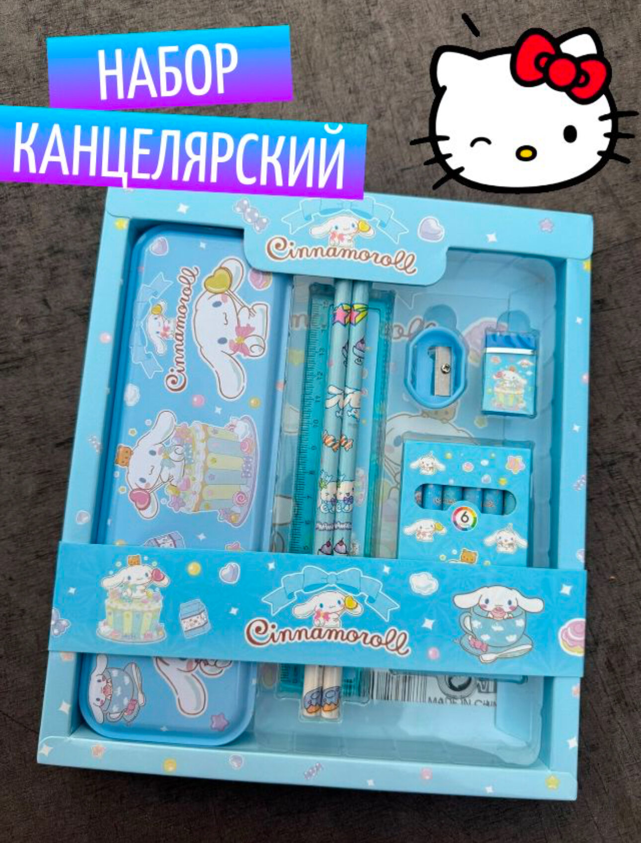 Канцелярия "Синнаморолл", подарочный набор для школы для девочек