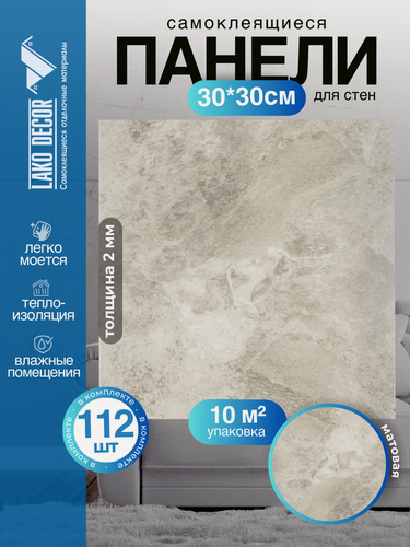 Изображение товара Мега Комплект 112 шт. Самоклеящаяся ПВХ плитка LAKO DECOR "Мрамор Карелия" толщина 2мм, 10м²