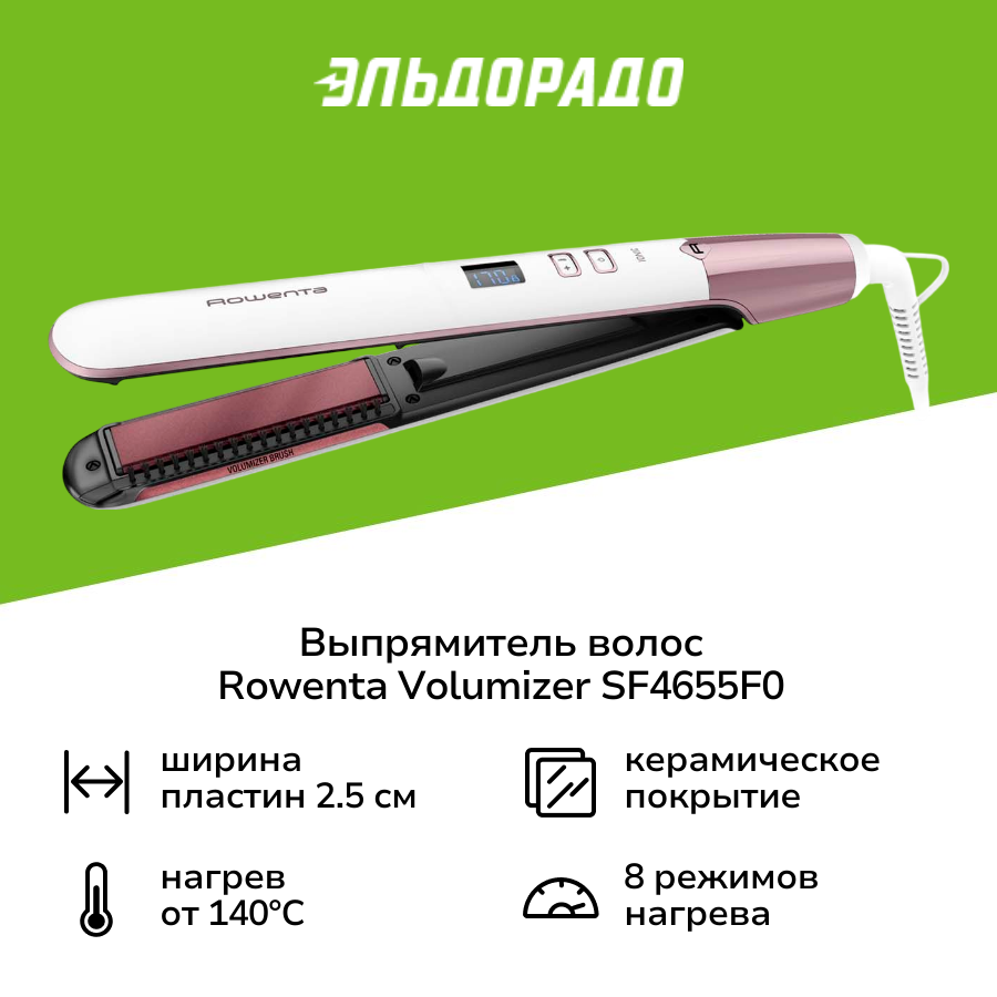 Выпрямитель волос Rowenta Volumizer SF4655F0