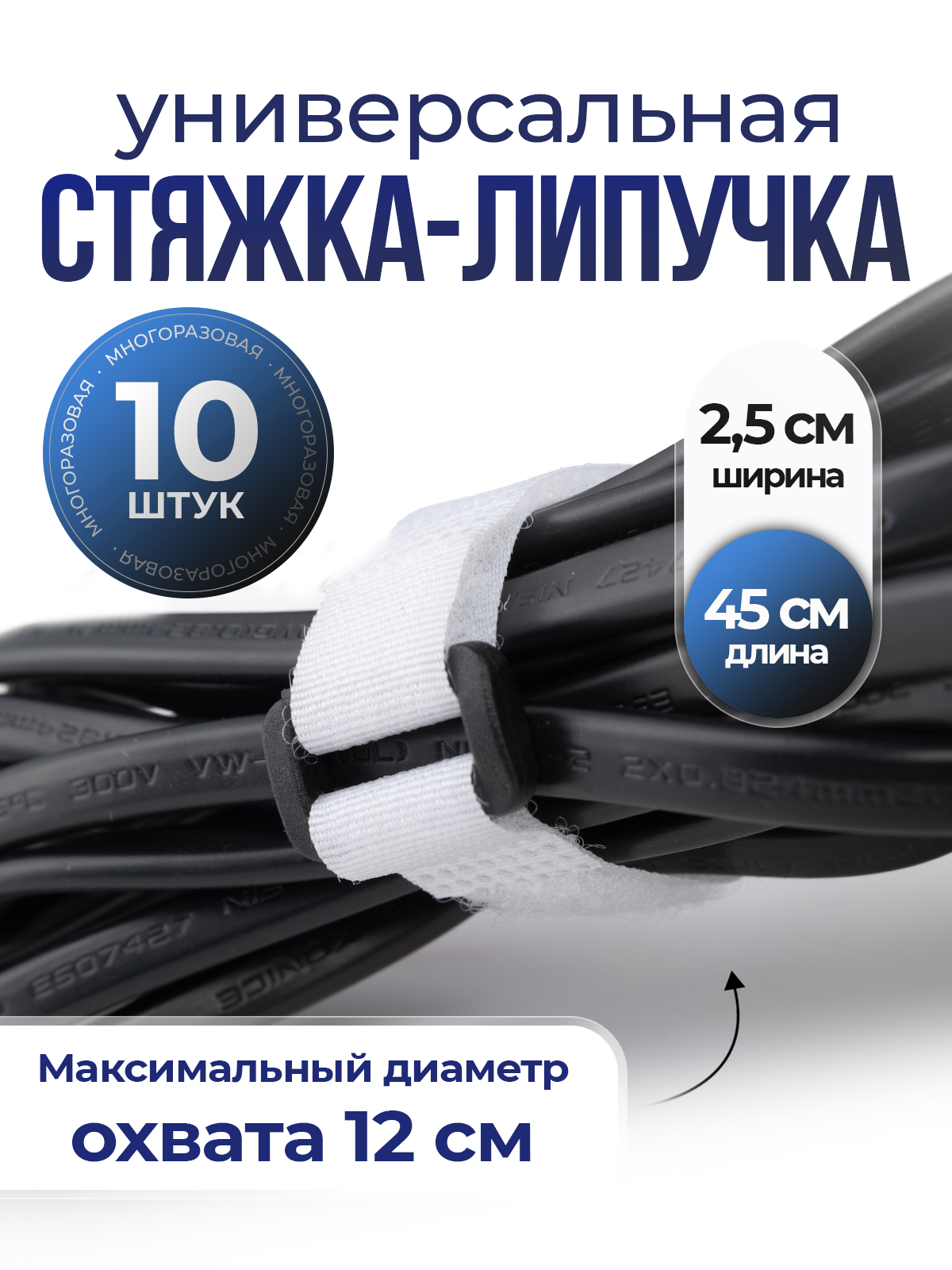 ComFIX Ремень на липучке для проводов и растений, 450x25мм, белого цвета, велькро, многоразовый