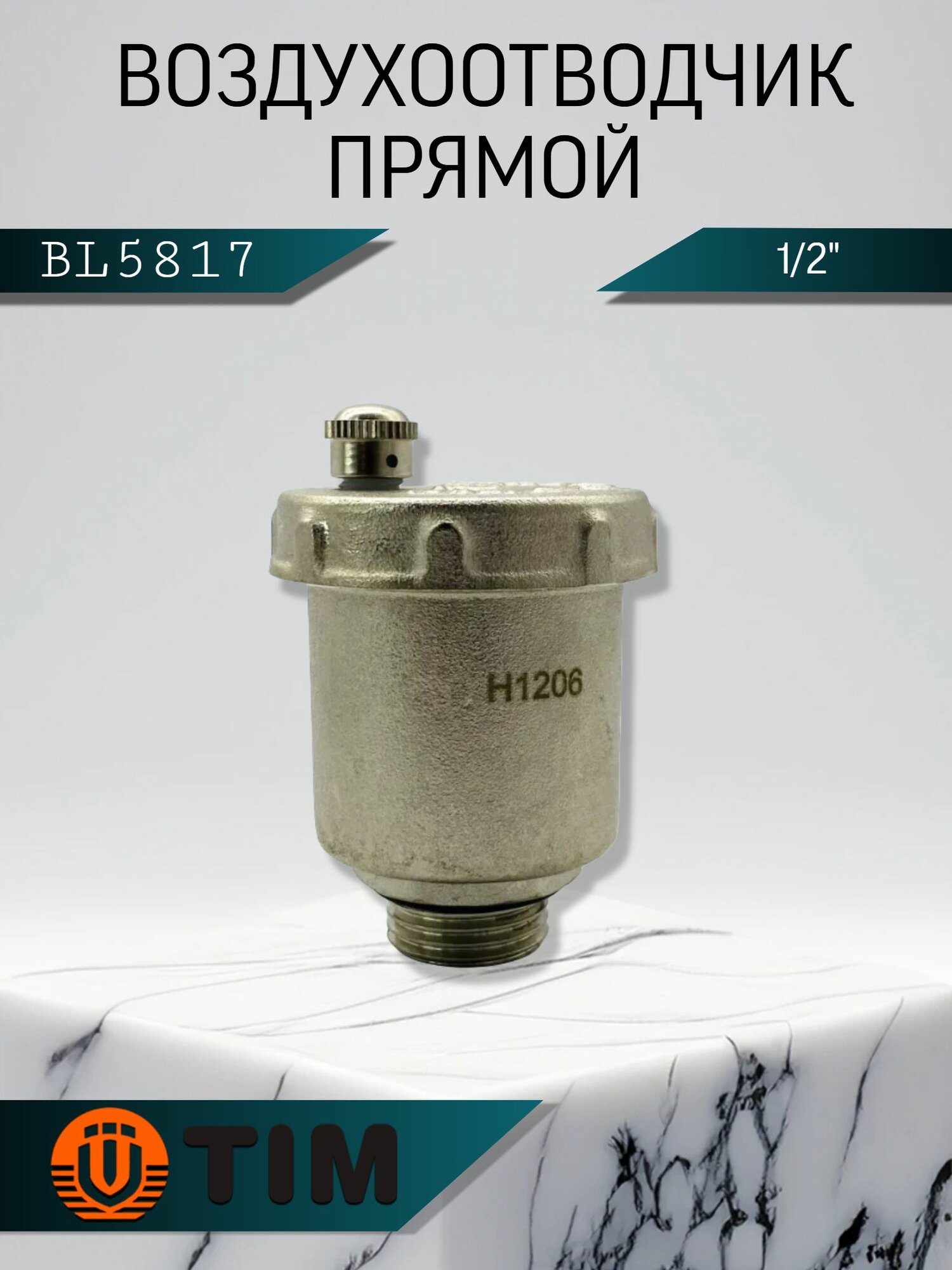 Автоматический воздухоотводчик, прямое подключение 1/2", никелированная латунь TIM BL5817