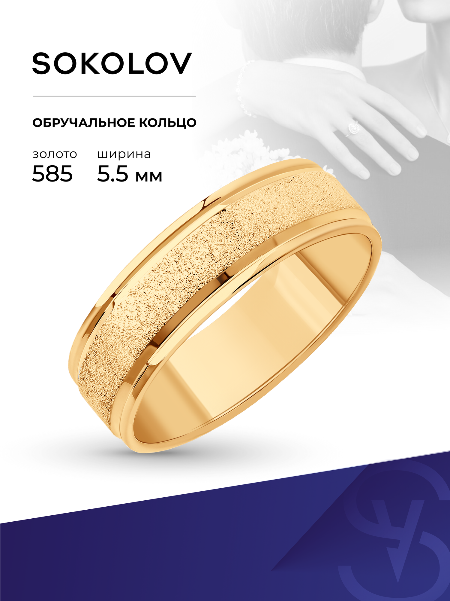 Кольцо обручальное SOKOLOV, красное золото, 585 проба