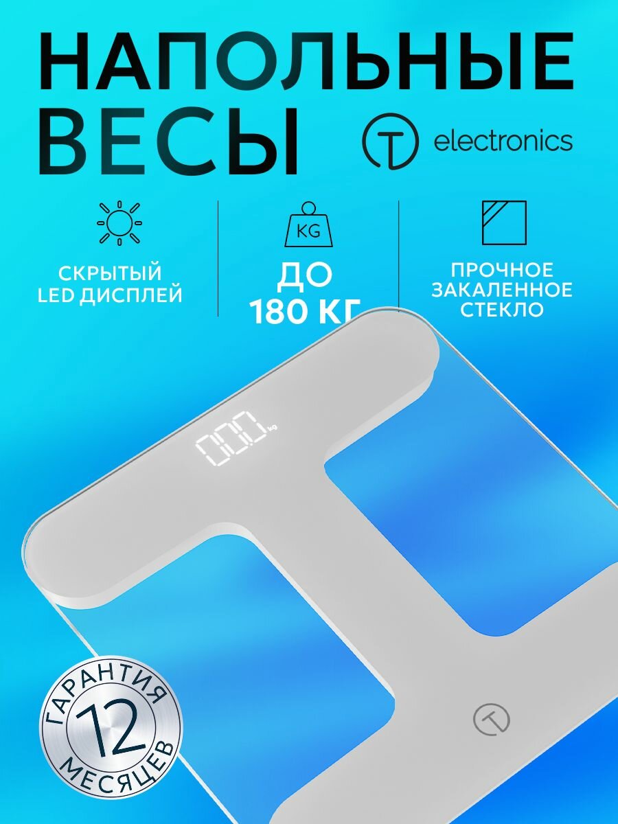 Весы напольные электронные 05, 2 показателя, до 180кг