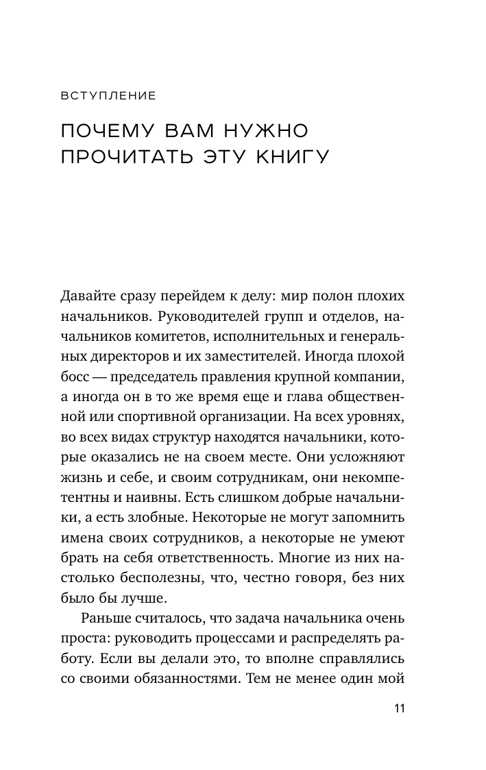 Все начальники - козлы, а подчиненные - бездельники. Как найти общий язык со своими начальниками и научиться эффективно управлять даже самыми ленивыми сотрудниками - фото №16